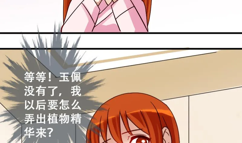 第192话 玉佩变异 3 第29页
