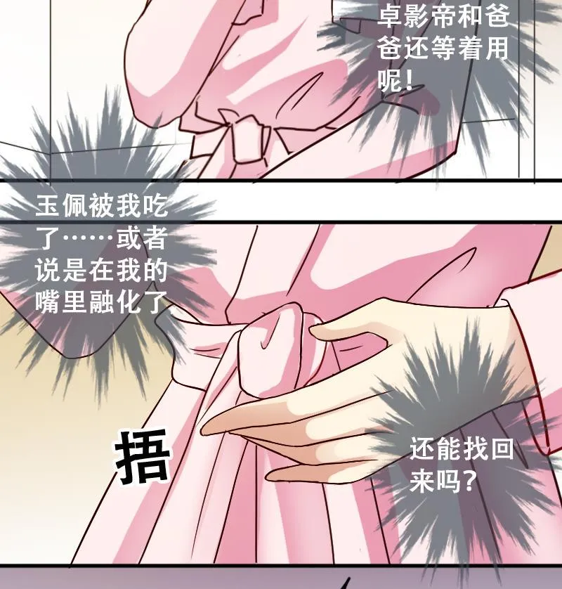 第192话 玉佩变异 3 第31页