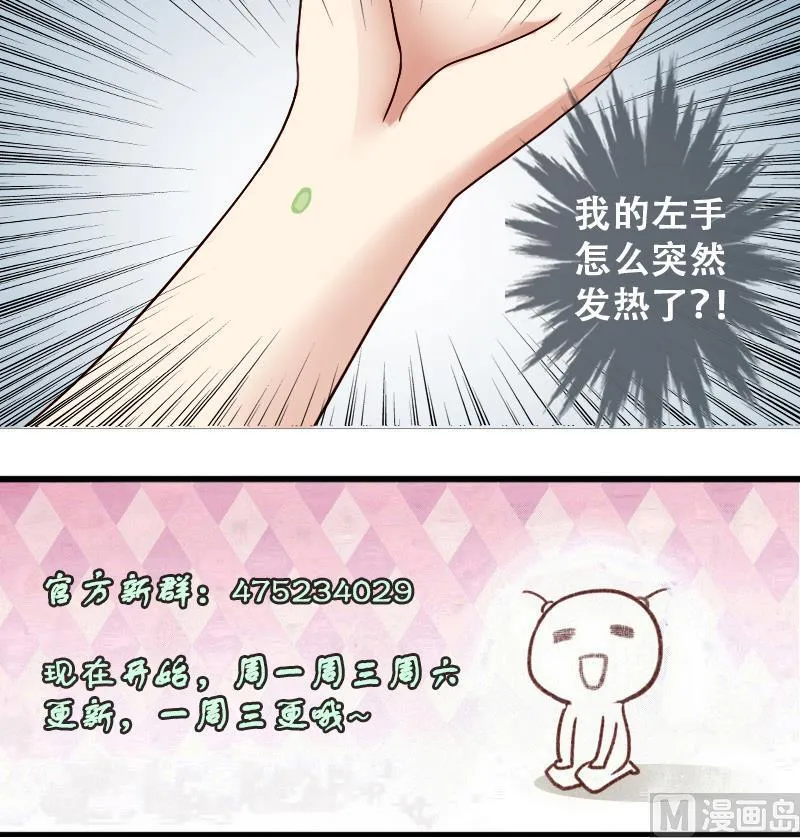 第192话 玉佩变异 3 第33页
