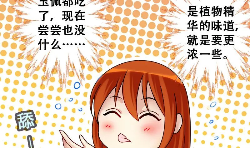 第193话 一起逛街 1 第8页