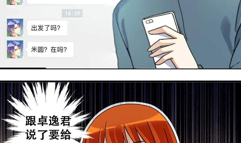 第193话 一起逛街 1 第19页