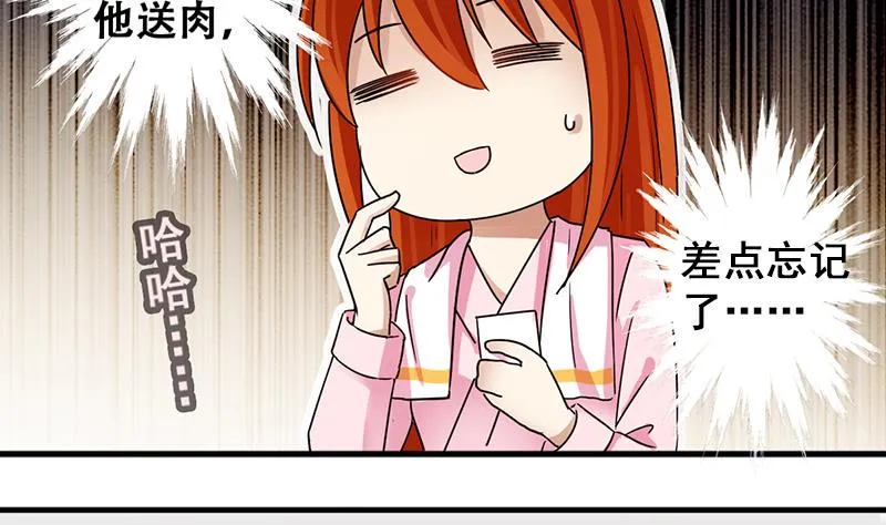 第193话 一起逛街 1 第20页