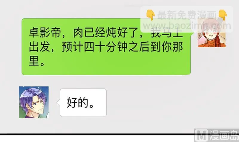 第193话 一起逛街 1 第21页