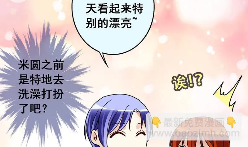 第194话 一起逛街 2 第11页