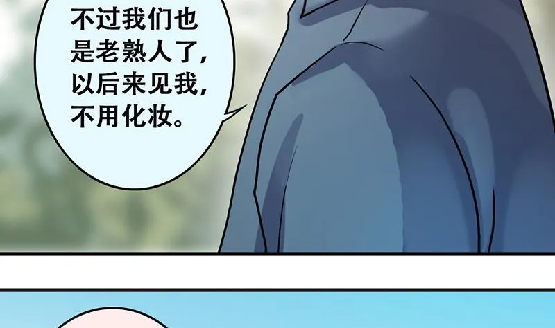 第194话 一起逛街 2 第16页