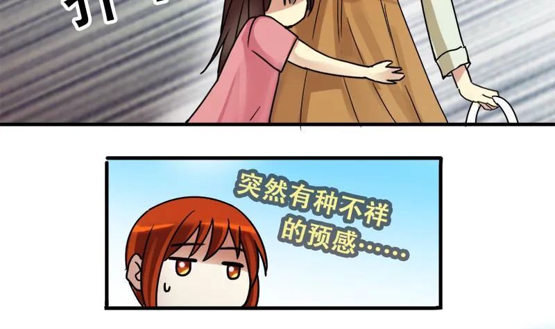 第194话 一起逛街 2 第23页