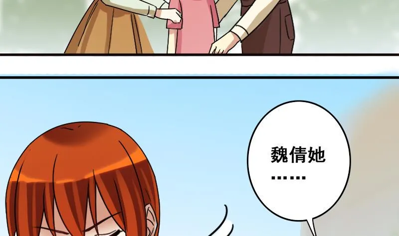 第194话 一起逛街 2 第32页