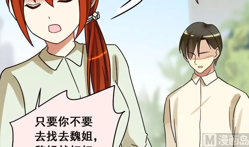 第194话 一起逛街 2 第33页