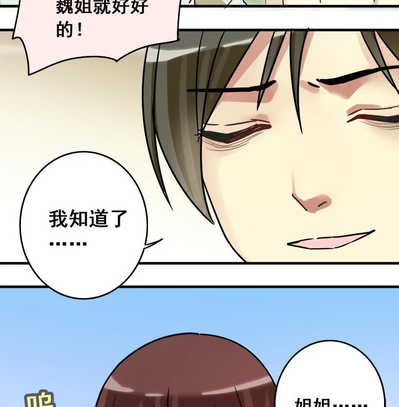 第194话 一起逛街 2 第34页