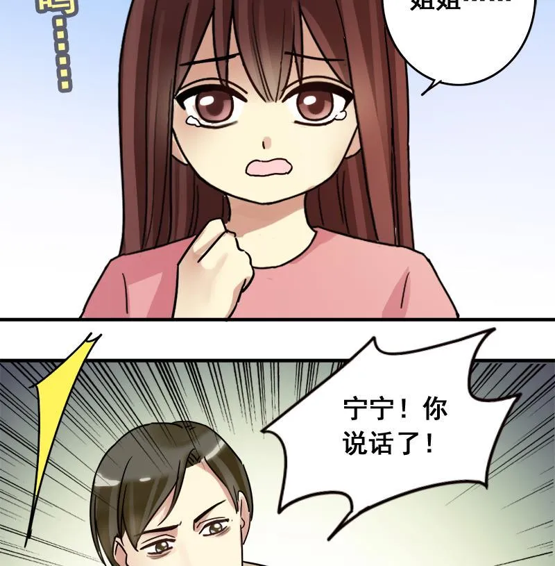 第194话 一起逛街 2 第35页
