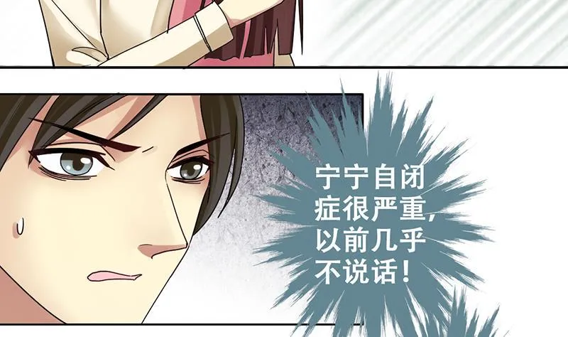 第195话 一起逛街 3 第4页