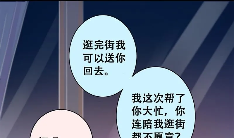 第195话 一起逛街 3 第23页