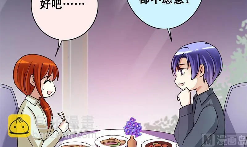 第195话 一起逛街 3 第24页