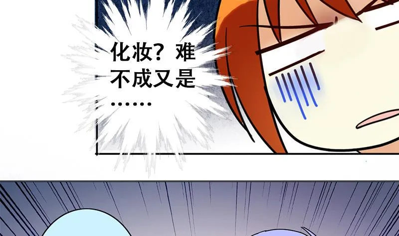 第195话 一起逛街 3 第28页