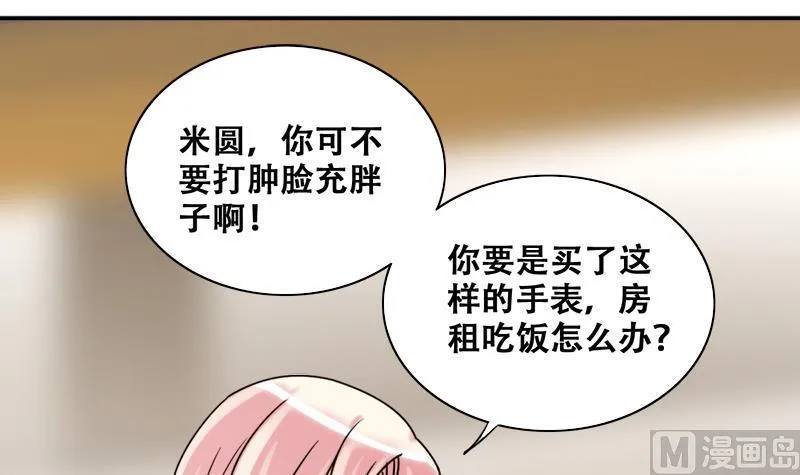 第197话 两只手表 2 第3页