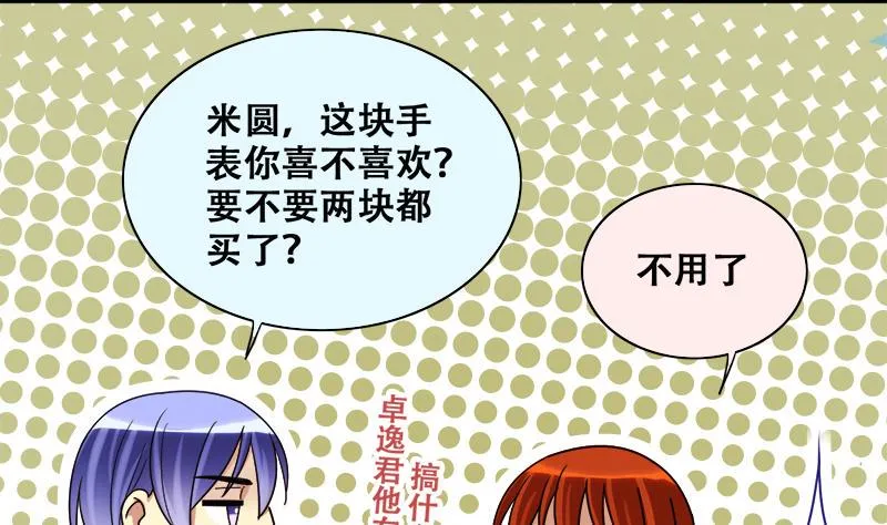 第197话 两只手表 2 第13页