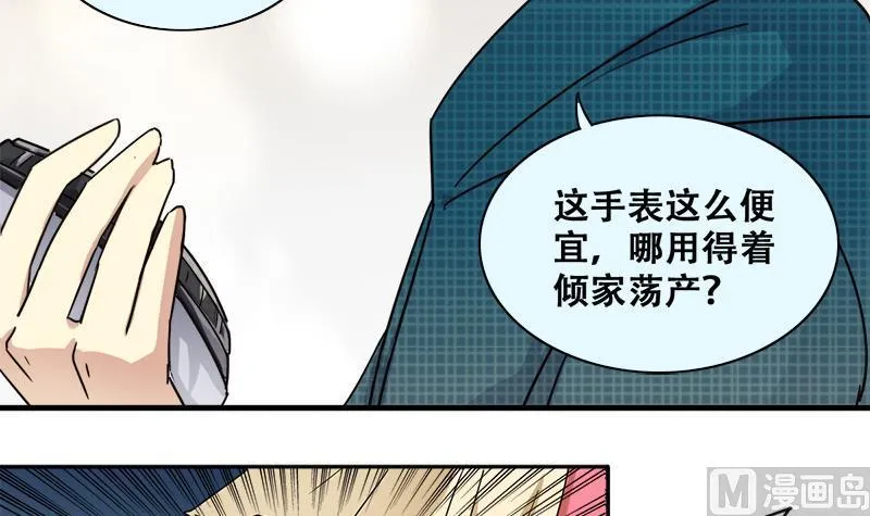 第197话 两只手表 2 第18页