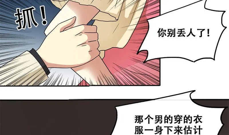 第197话 两只手表 2 第19页