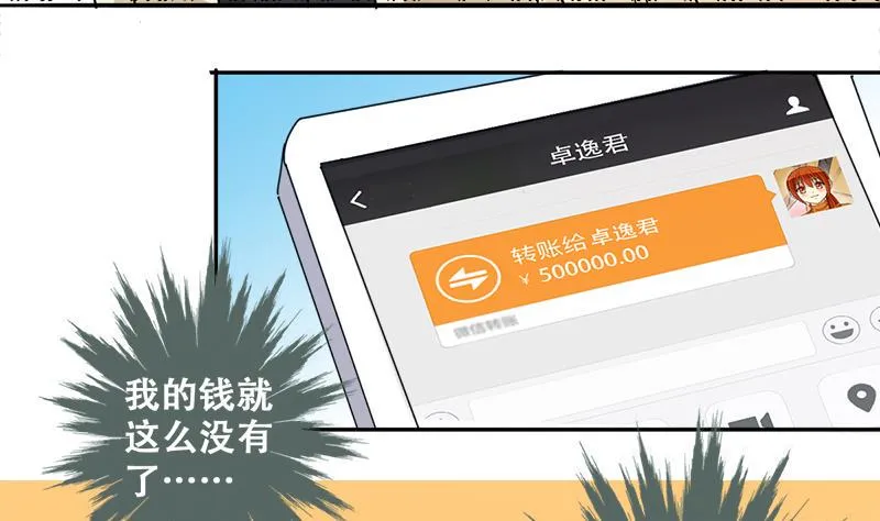 第197话 两只手表 2 第26页