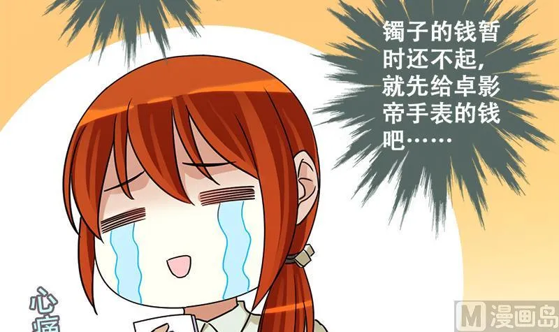 第197话 两只手表 2 第27页