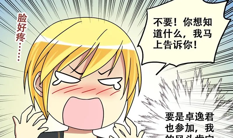 第199话 签真人秀 1 第14页