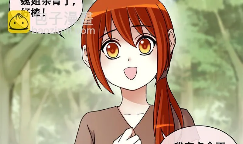 第199话 签真人秀 1 第19页