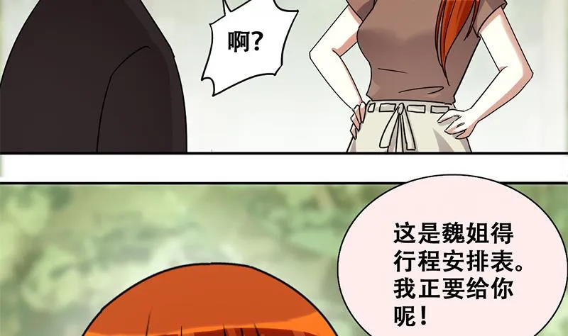 第199话 签真人秀 1 第26页