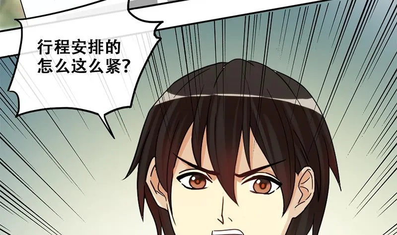 第199话 签真人秀 1 第29页
