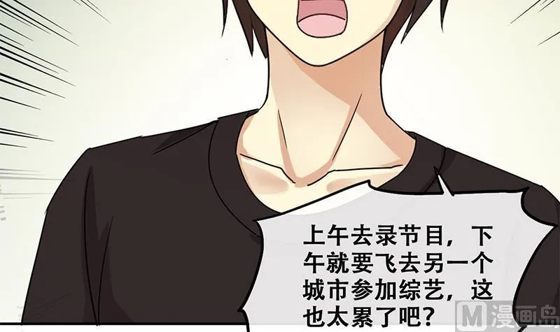 第199话 签真人秀 1 第30页