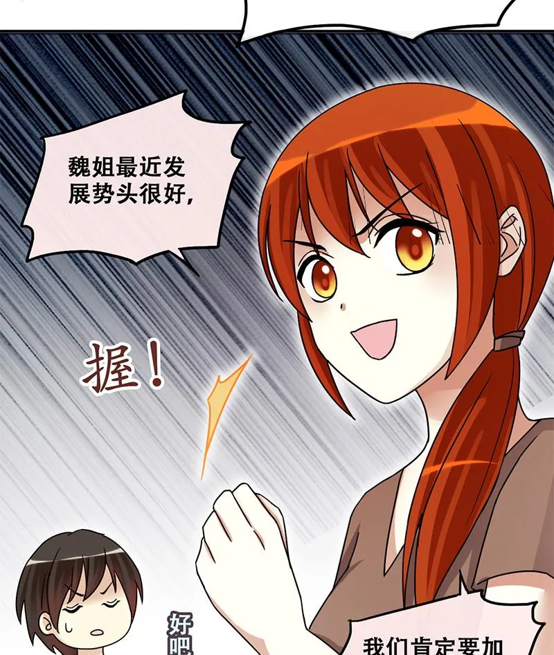 第199话 签真人秀 1 第31页