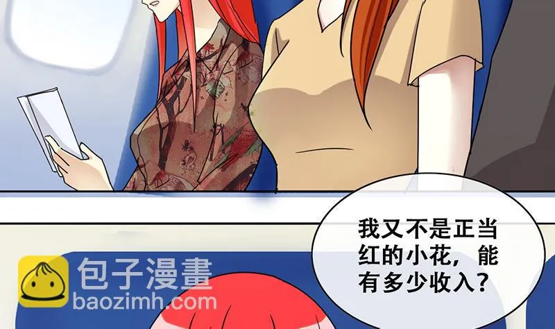 第200话 签真人秀 2 第14页