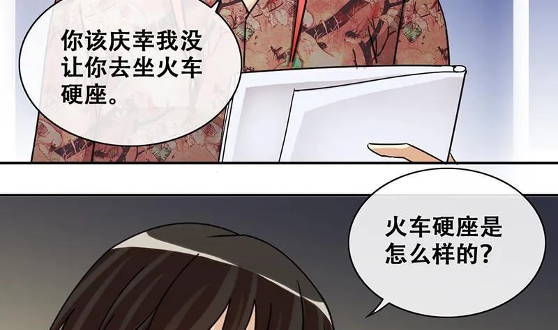 第200话 签真人秀 2 第16页