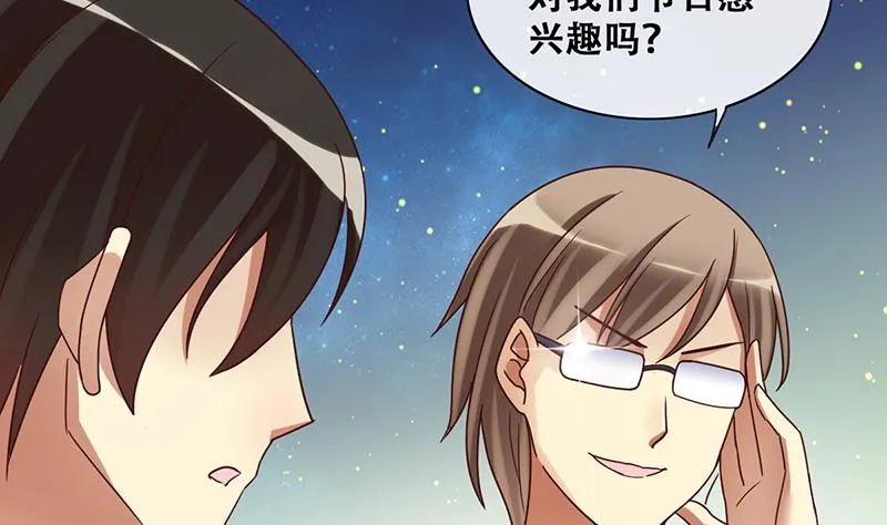第201话 签真人秀 3 第8页