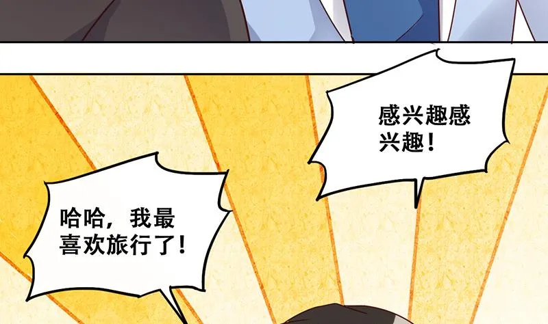 第201话 签真人秀 3 第10页