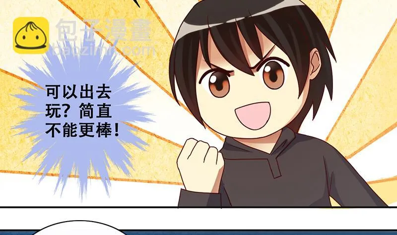 第201话 签真人秀 3 第11页