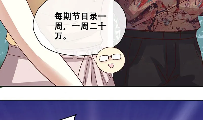第201话 签真人秀 3 第17页