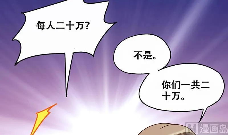 第201话 签真人秀 3 第18页