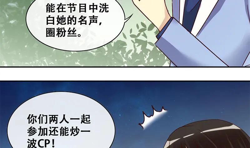 第201话 签真人秀 3 第23页