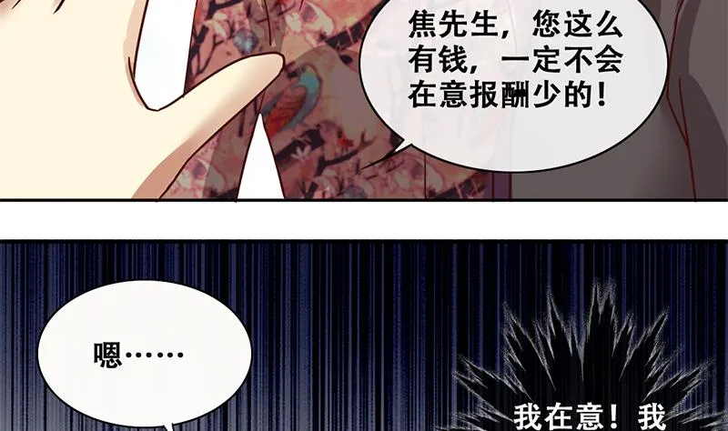 第201话 签真人秀 3 第25页