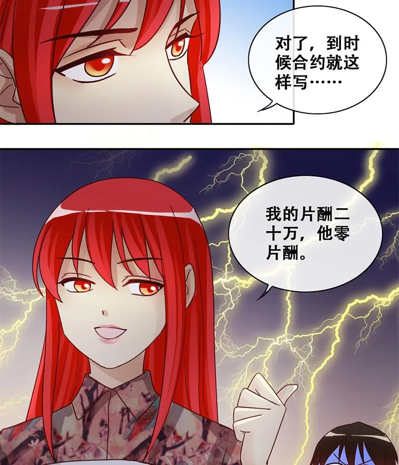 第201话 签真人秀 3 第34页