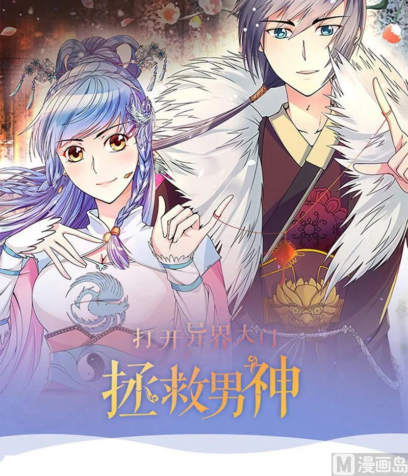 第201话 签真人秀 3 第36页