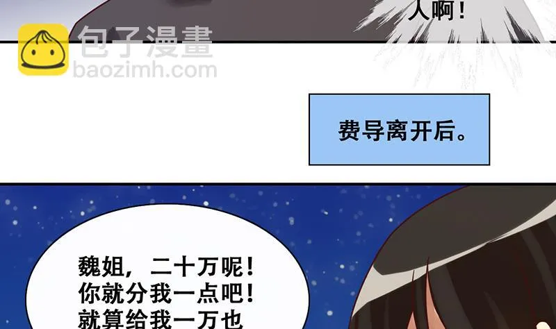 第202话 影帝加盟 1 第11页