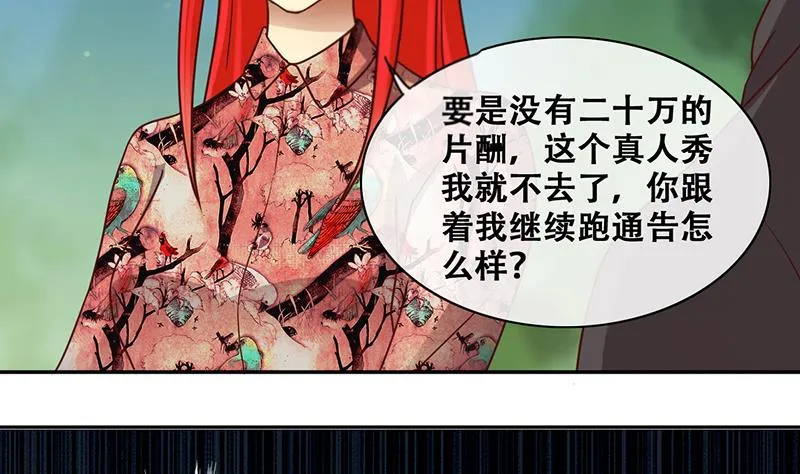 第202话 影帝加盟 1 第13页