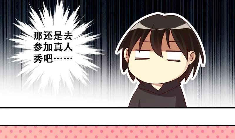 第202话 影帝加盟 1 第14页