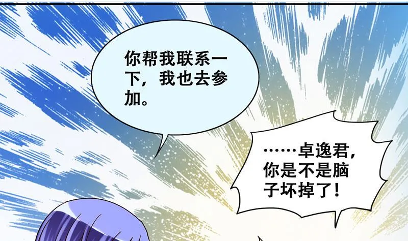 第202话 影帝加盟 1 第23页