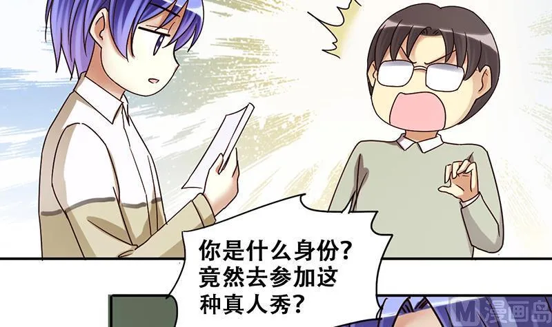 第202话 影帝加盟 1 第24页