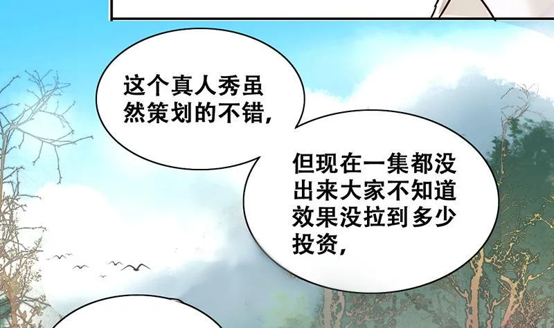 第202话 影帝加盟 1 第26页