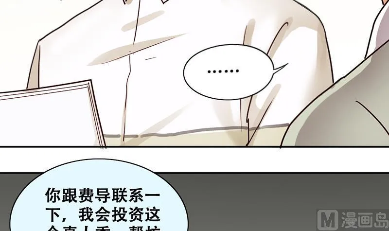 第202话 影帝加盟 1 第30页