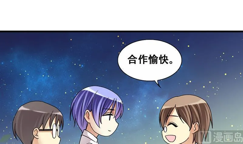 第203话 影帝加盟 2 第3页