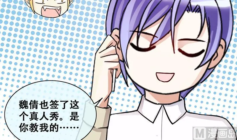 第203话 影帝加盟 2 第6页